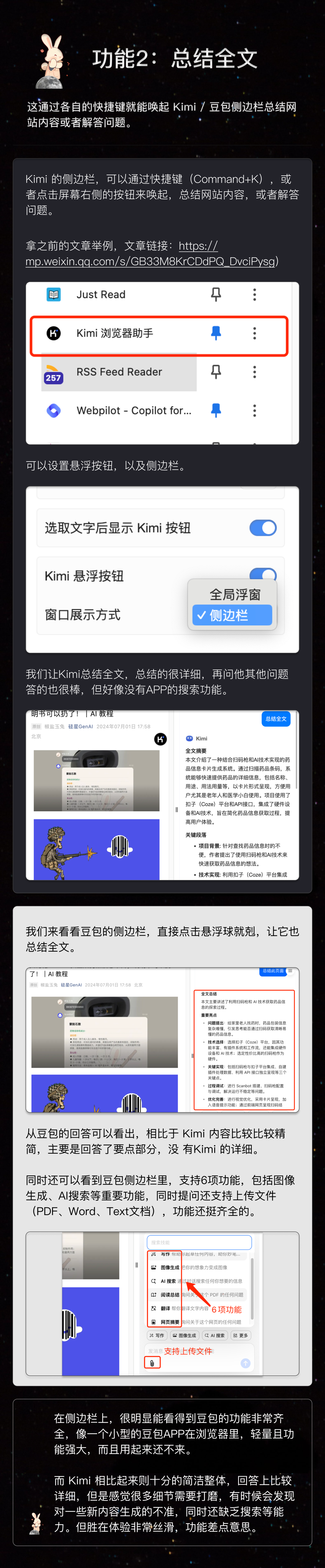 Kimi or 豆包？谁是你浏览器的最佳AI助手｜AI 横评
