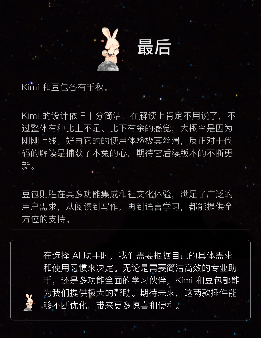 Kimi or 豆包？谁是你浏览器的最佳AI助手｜AI 横评