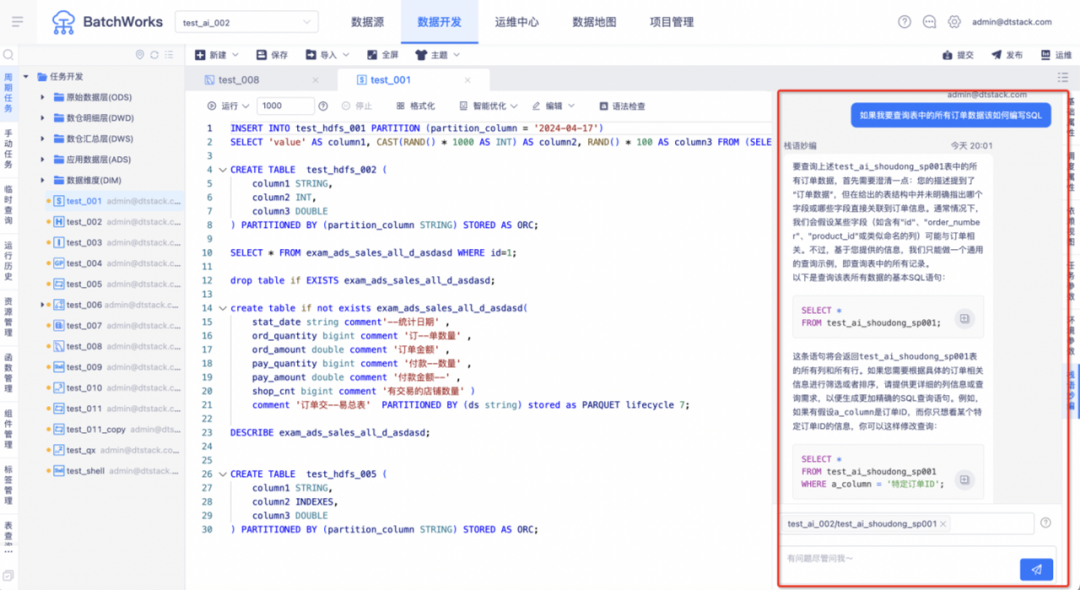探索大模型:袋鼠云在 Text To SQL 上的实践与优化