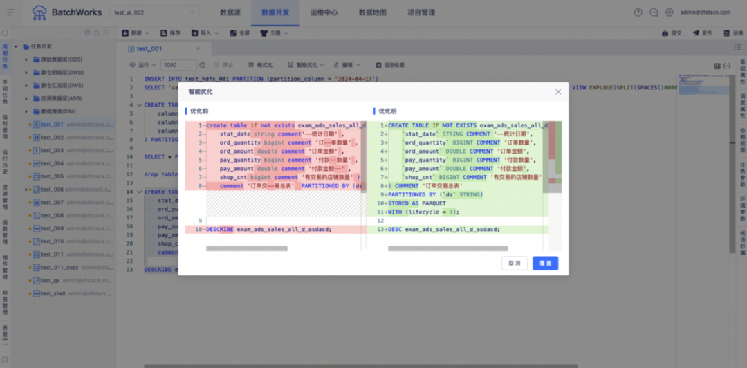 探索大模型:袋鼠云在 Text To SQL 上的实践与优化