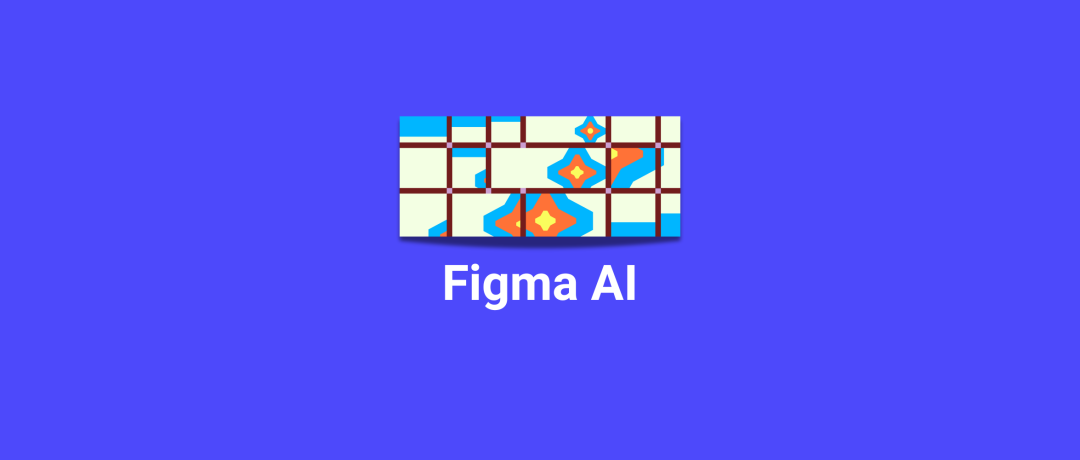 Figma AI终于来了！10个最新功能直接颠覆整个设计界！