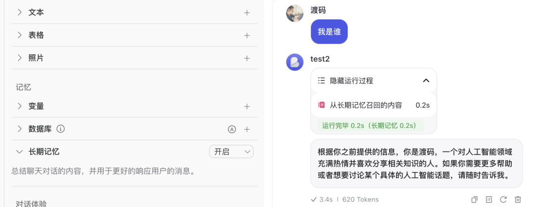 扣子（Coze）Agent智能体隐藏的好用功能，增强大模型能力