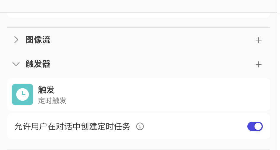 扣子（Coze）Agent智能体隐藏的好用功能，增强大模型能力