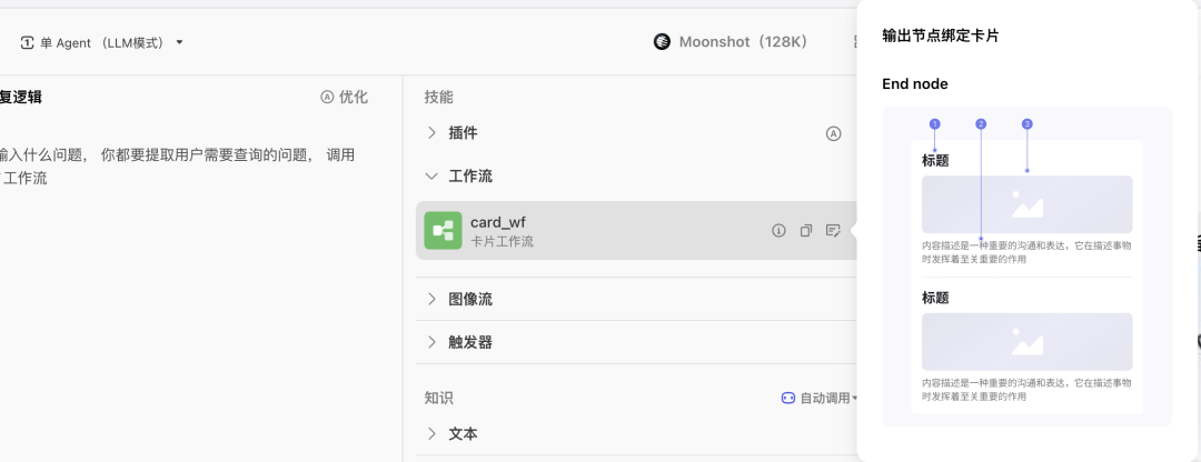 扣子（Coze）Agent智能体隐藏的好用功能，增强大模型能力