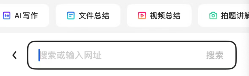 AI搜索哪家强？夸克、豆包、天工正面PK