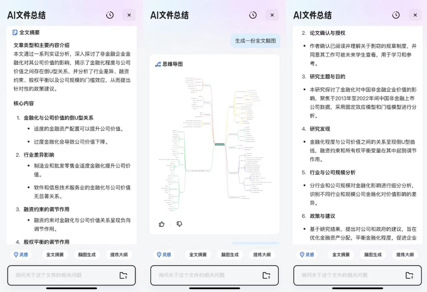 AI搜索哪家强？夸克、豆包、天工正面PK