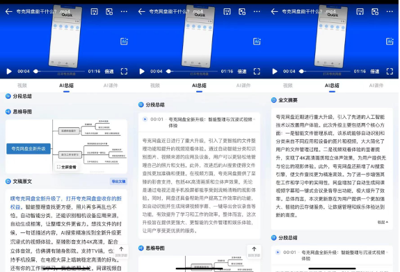 AI搜索哪家强？夸克、豆包、天工正面PK
