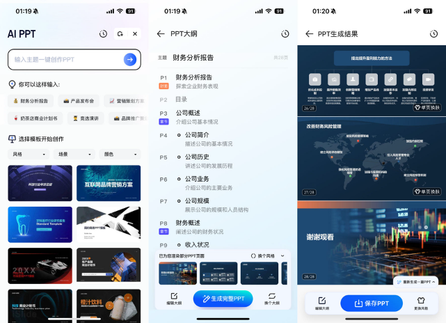 AI搜索哪家强？夸克、豆包、天工正面PK