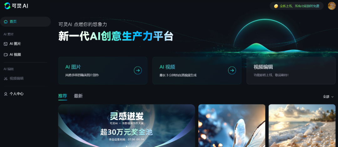 70万人争先体验!视频生成新王者「可灵AI」又双叒升级了