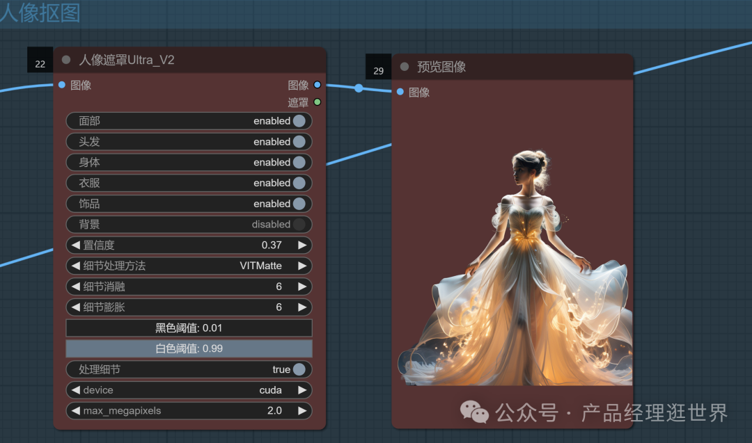 《用comfyUI挑战全网AI图片产品实践案例》之comfyUI抠图工作流，用免费打败收费，实现素材自由