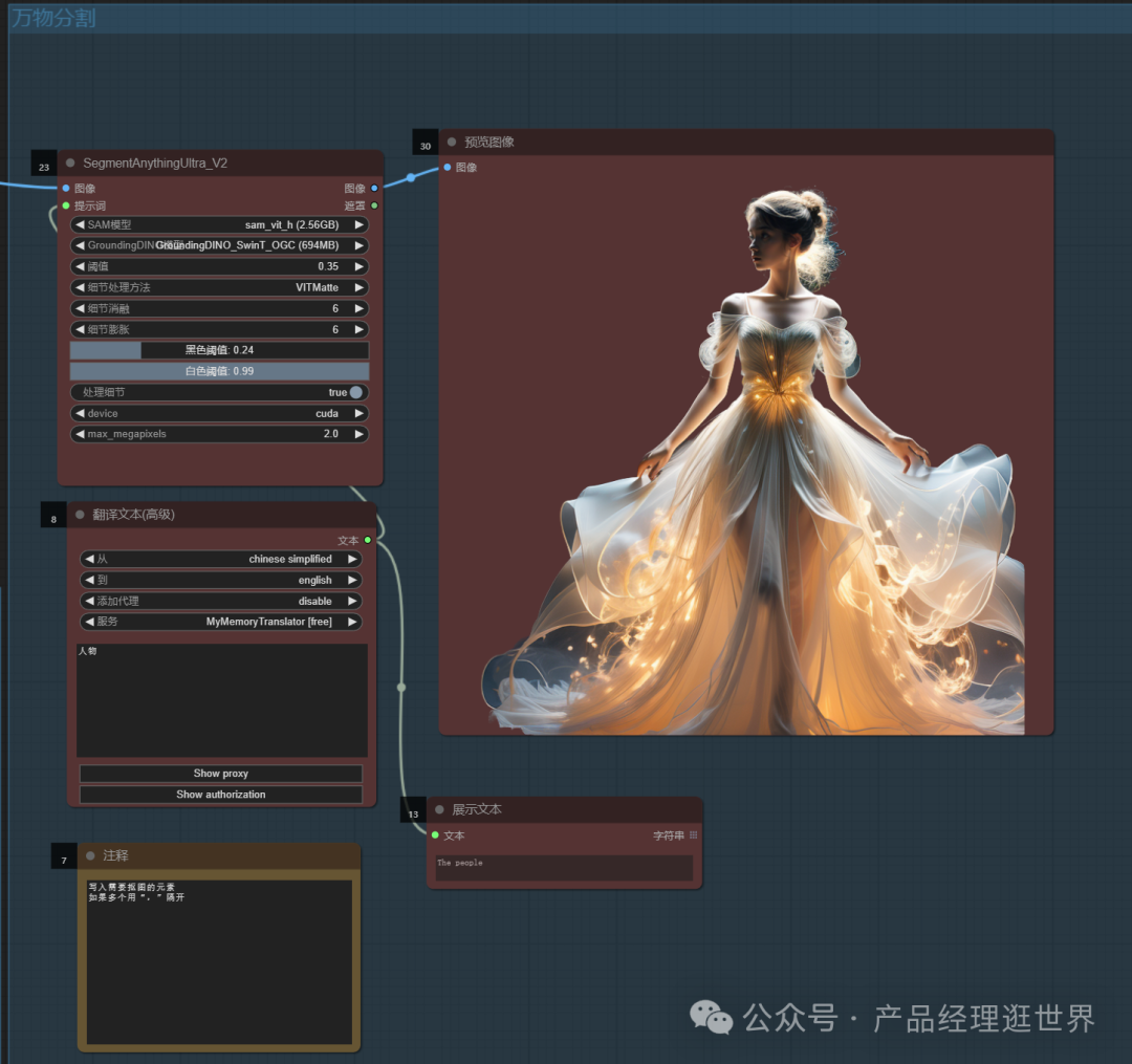 《用comfyUI挑战全网AI图片产品实践案例》之comfyUI抠图工作流，用免费打败收费，实现素材自由