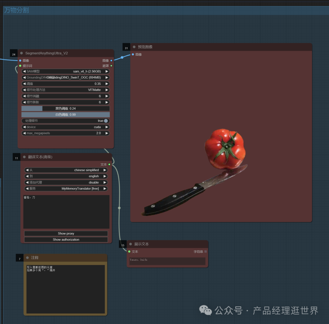 《用comfyUI挑战全网AI图片产品实践案例》之comfyUI抠图工作流，用免费打败收费，实现素材自由