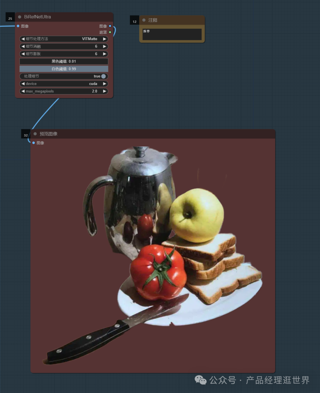 《用comfyUI挑战全网AI图片产品实践案例》之comfyUI抠图工作流，用免费打败收费，实现素材自由
