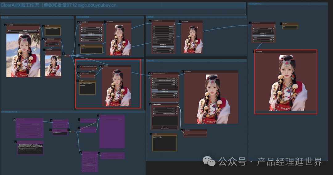《用comfyUI挑战全网AI图片产品实践案例》之comfyUI抠图工作流，用免费打败收费，实现素材自由