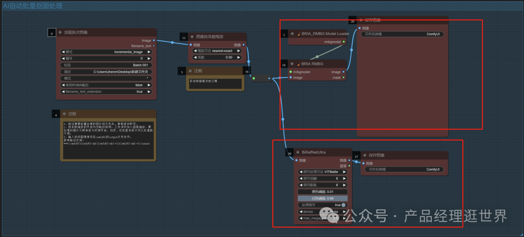 《用comfyUI挑战全网AI图片产品实践案例》之comfyUI抠图工作流，用免费打败收费，实现素材自由
