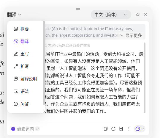 浏览器中集成 AI 的三种方式