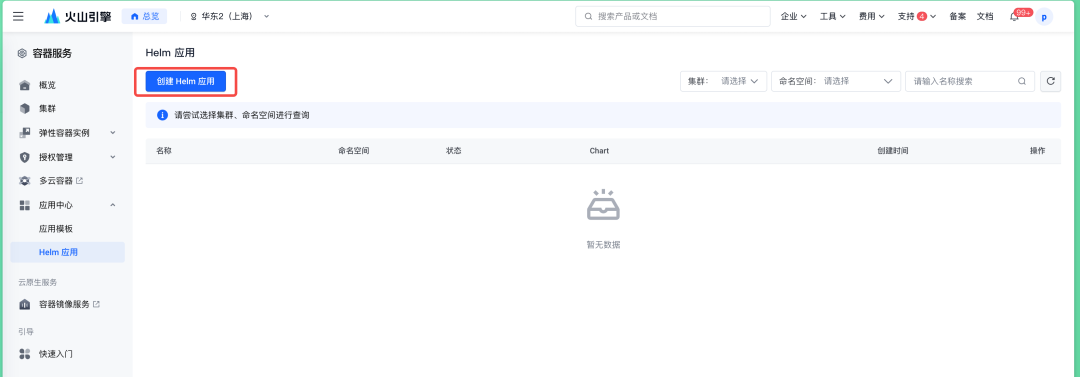 让生成式 AI 触手可及:NVIDIA NIM on VKE 部署实践