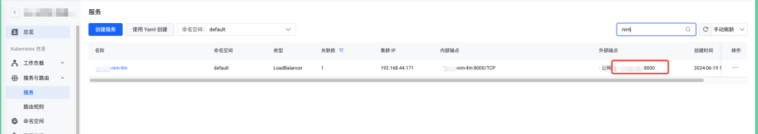 让生成式 AI 触手可及:NVIDIA NIM on VKE 部署实践