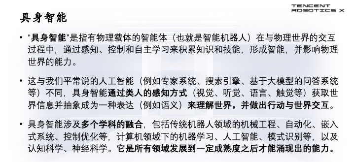 腾讯首席科学家张正友:仅把大模型塞进机器人,产生不了真正的具身智能