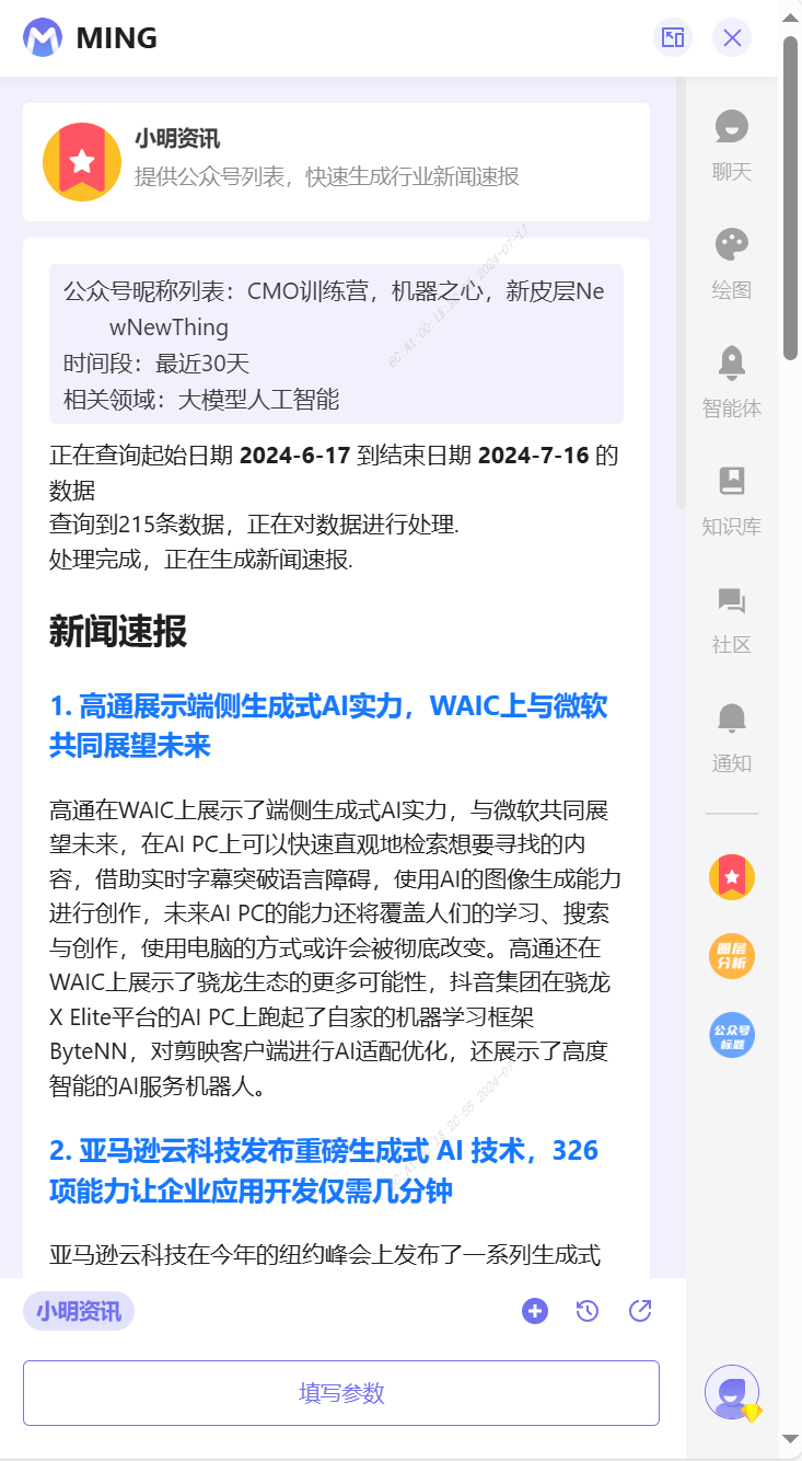 小明助理揭秘 | AI搜索时代,如何一键升级你的搜索体验?