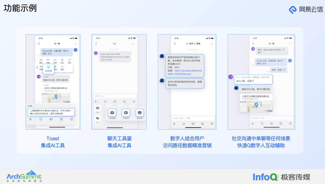 大模型在融合通信产品中的应用实践