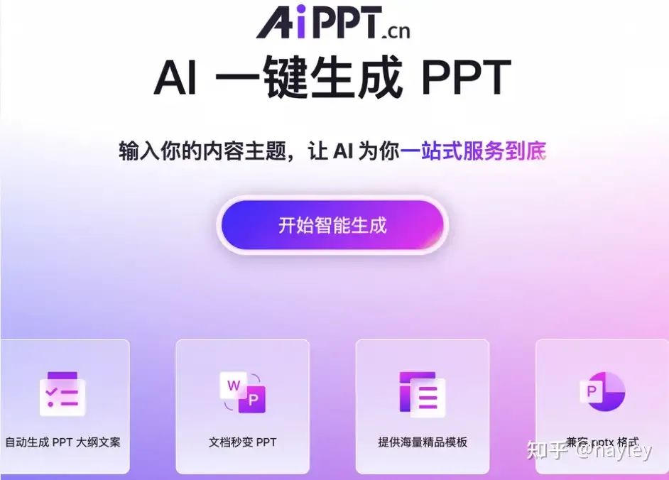 国产AI大模型行业分析(下)- AI应用的商业化打法