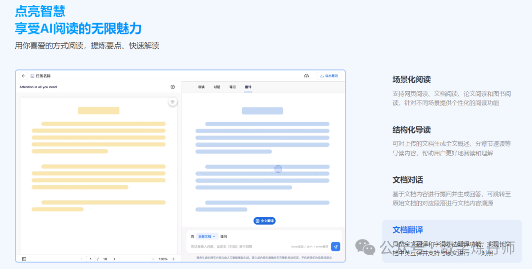通义智文,更懂你的AI阅读助手