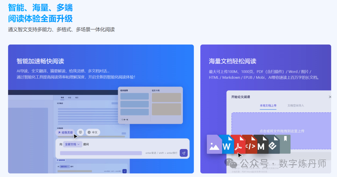 通义智文,更懂你的AI阅读助手
