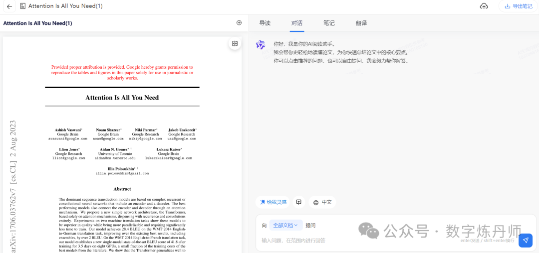 通义智文,更懂你的AI阅读助手