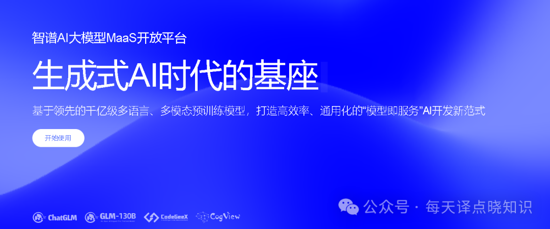 AI 新范式:模型即服务 -> MaaS 开放平台-GLM-4-AllTools(硬核干货)