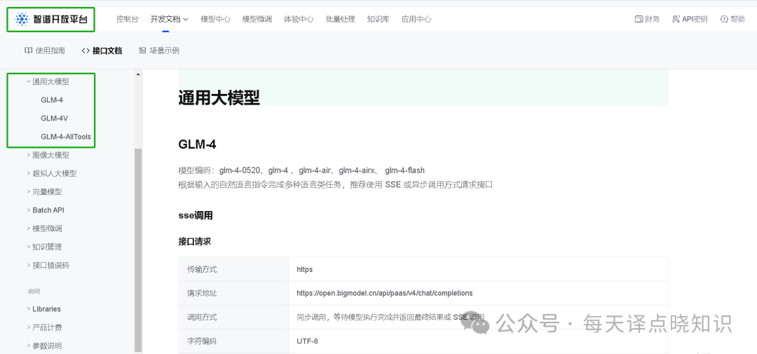 AI 新范式:模型即服务 -> MaaS 开放平台-GLM-4-AllTools(硬核干货)