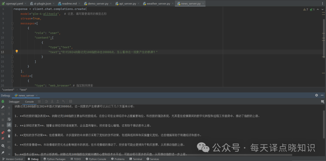 AI 新范式:模型即服务 -> MaaS 开放平台-GLM-4-AllTools(硬核干货)