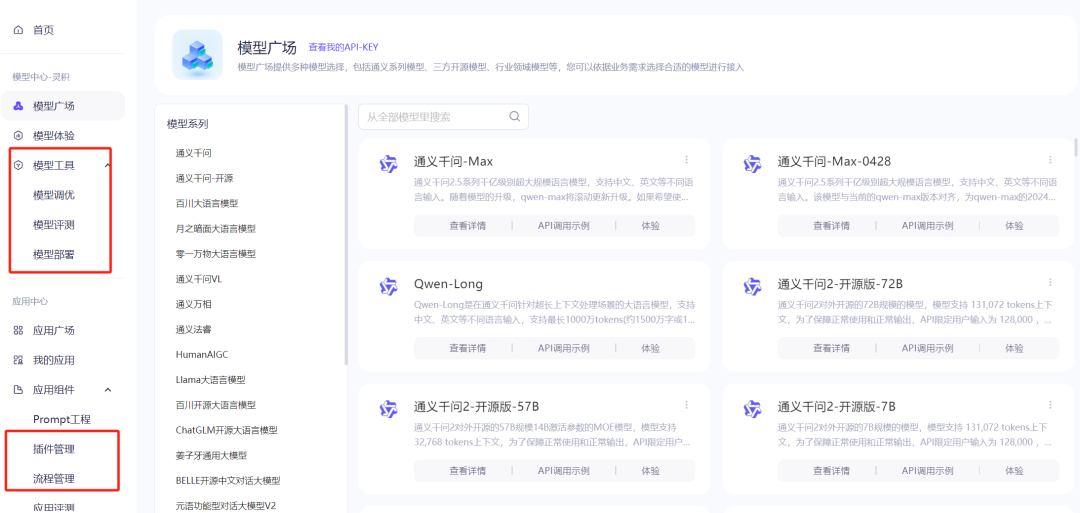 让AI应用成为你的创意游乐场 - 快速搭建AI应用