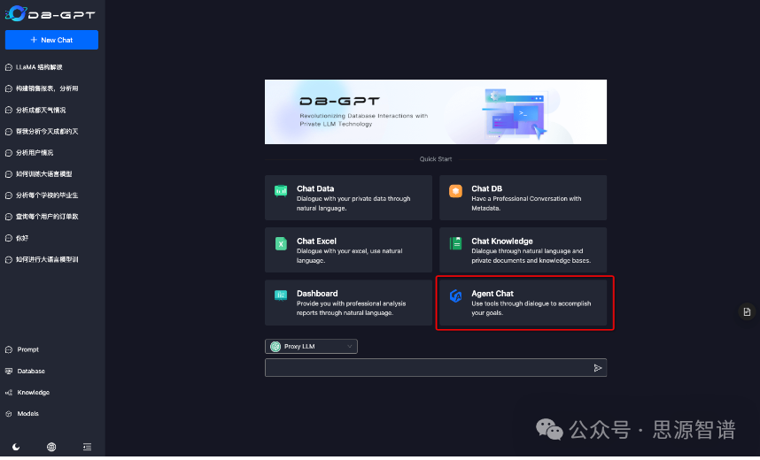 阿里DB-GPT:集成数据库和大型语言模型的AI应用开发框架