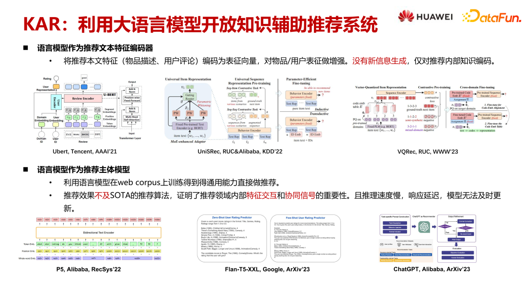 大语言模型在推荐系统中的探索与应用