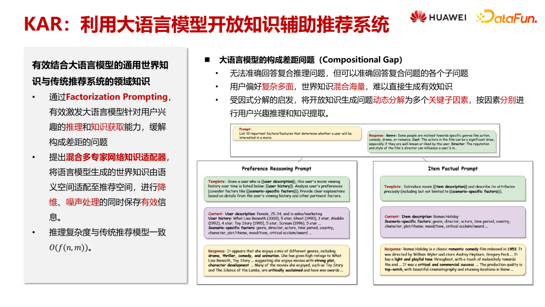 大语言模型在推荐系统中的探索与应用