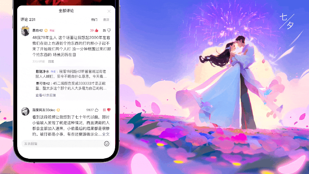 你敢信？百度APP用AI做彩蛋