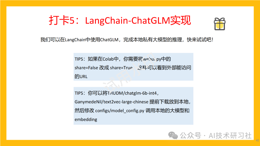 教你实现ChatPDF:从零到一的完整指南!
