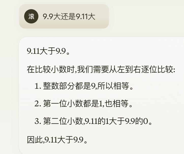 为什么AI眼中9.11大于9.9呢？