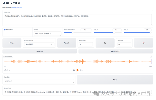 解锁语音交互新体验：全面介绍ChatTTS