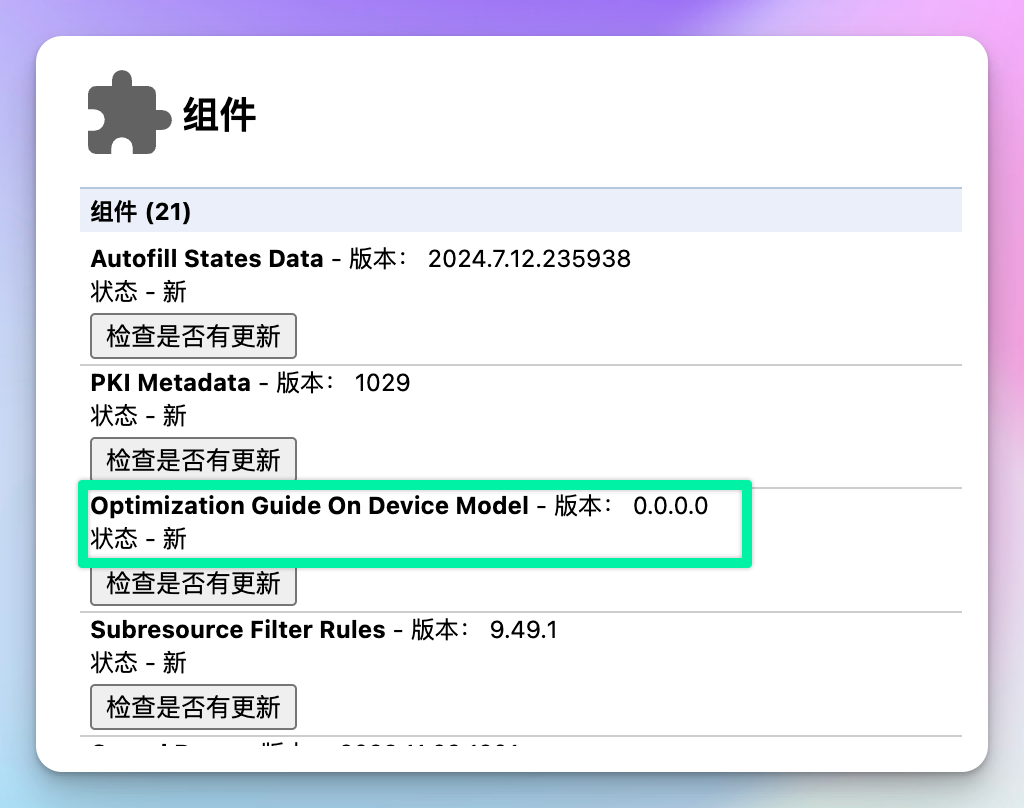 深度探索 | 新版 Chrome 内置 AI 模型 Gemini Nano 使用指南