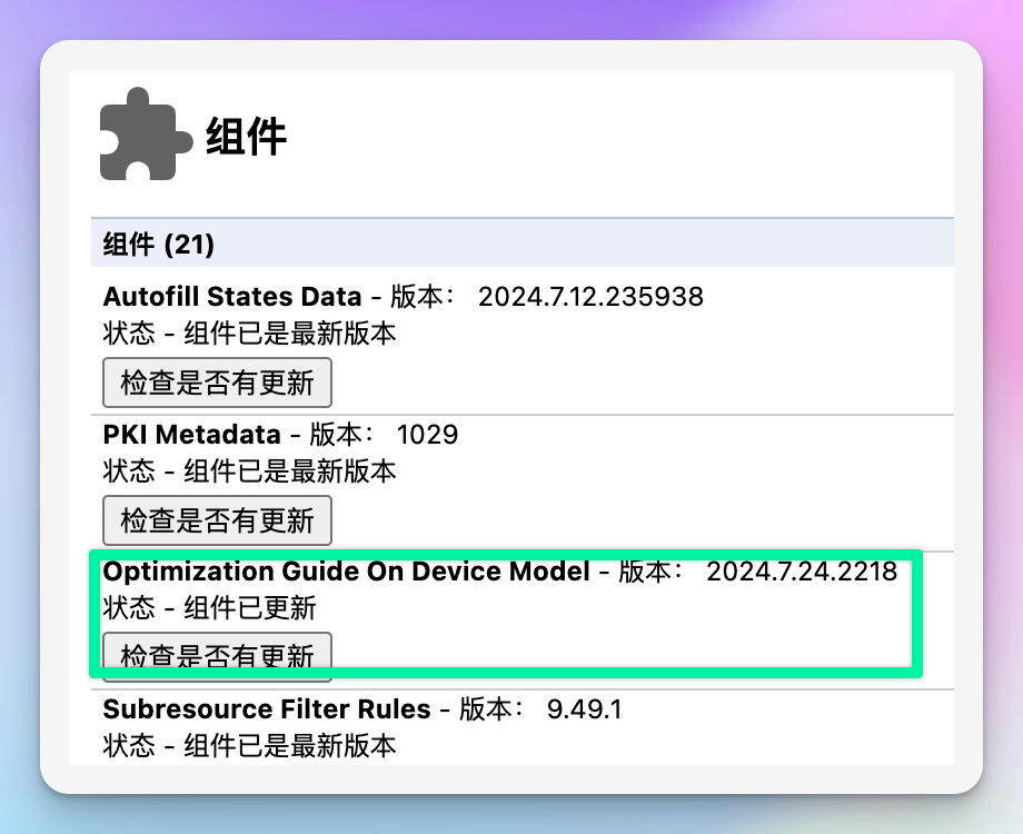 深度探索 | 新版 Chrome 内置 AI 模型 Gemini Nano 使用指南