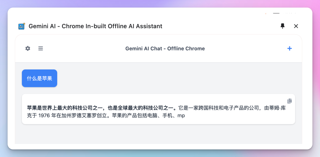 深度探索 | 新版 Chrome 内置 AI 模型 Gemini Nano 使用指南