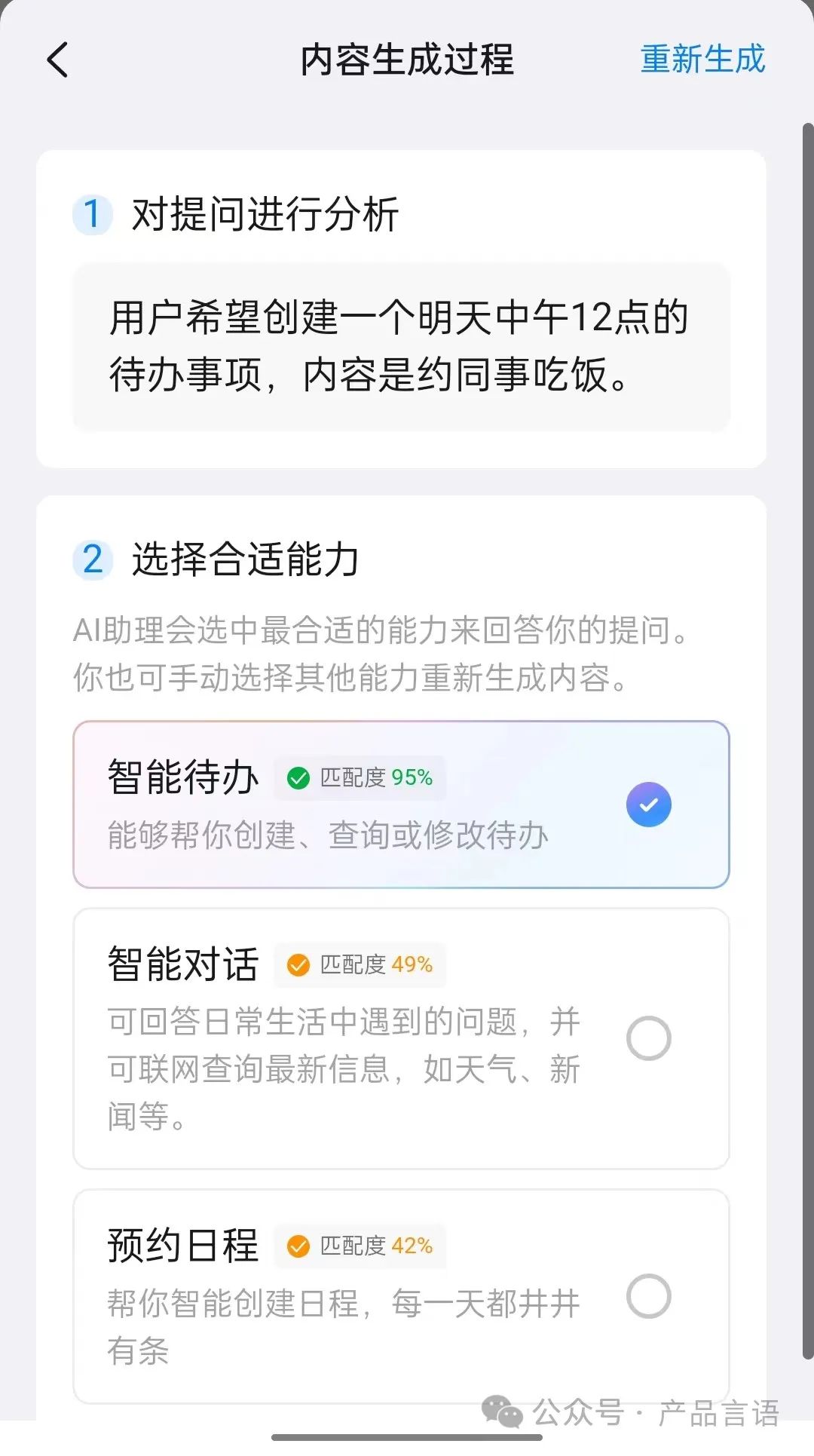 什么是AI Agent（智能体）？