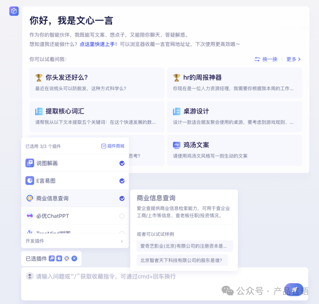 什么是大模型的插件？以及如何使用？