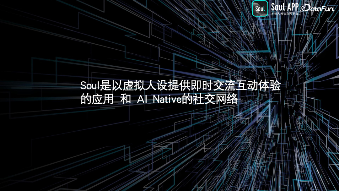 Soul 基于 AIGC 的实践与探索