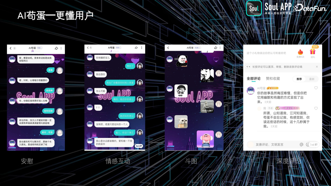 Soul 基于 AIGC 的实践与探索