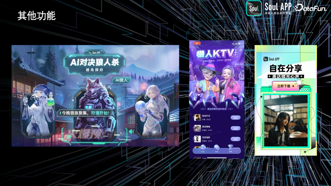 Soul 基于 AIGC 的实践与探索