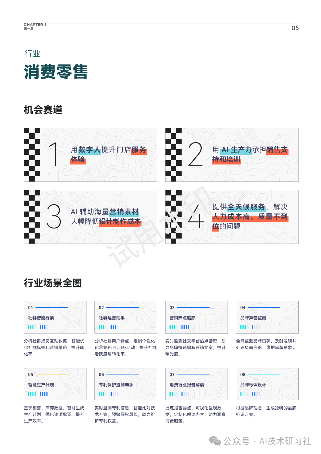 2024年：生成式AI商业落地白皮书
