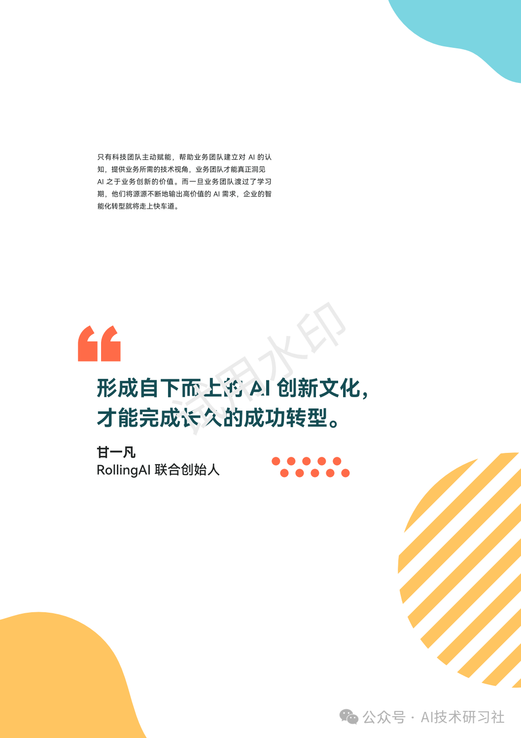 2024年：生成式AI商业落地白皮书